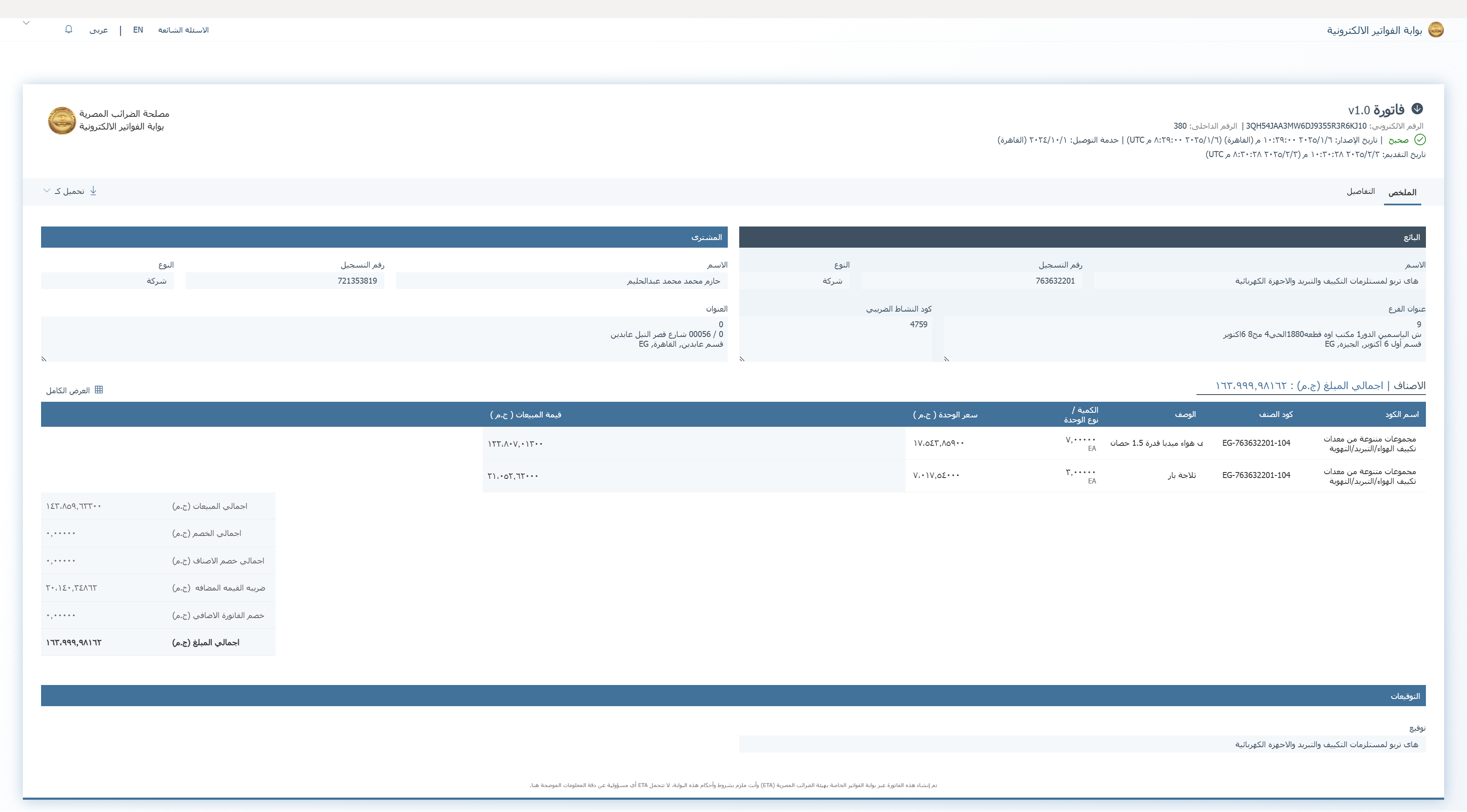 نموذج الفاتورة